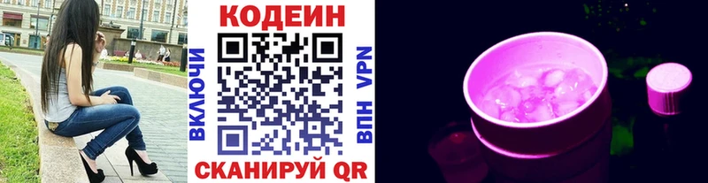 Кодеиновый сироп Lean Purple Drank  Кашин 